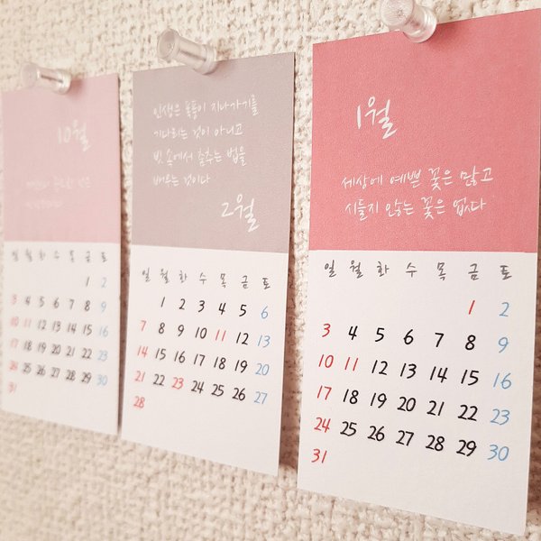 てのひらカレンダー　韓国語ポエム　《シングルカラー》