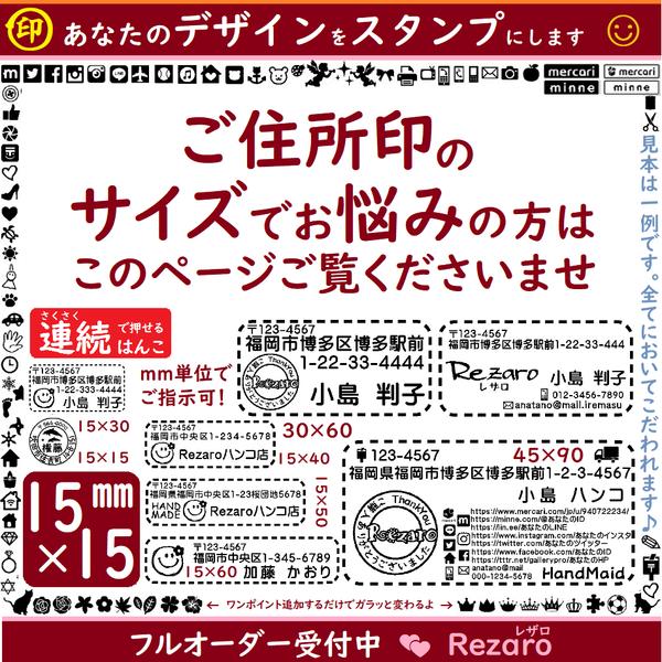 シャチハタ　っぽい　浸透印　住所　はんこ　住所印　15×15　ミリ単位ご指示可