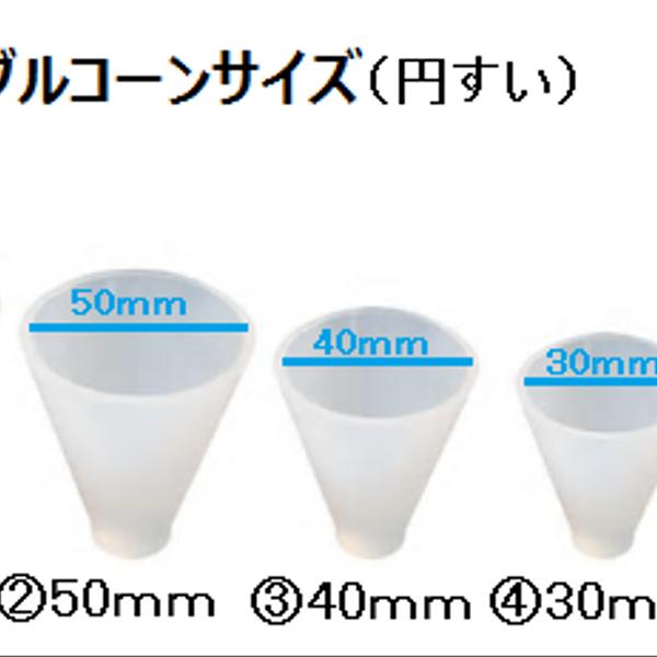  円すい型立体シリコンモールド（20ｍｍ～）1個/円すい