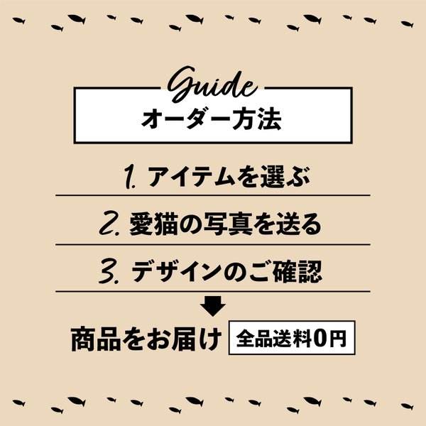 オーダー方法はこちら