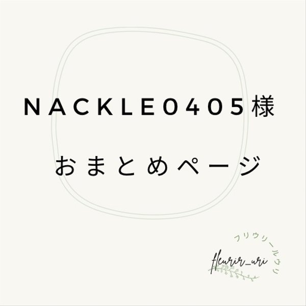 あー☆プロフ必読様 リクエスト 2点 まとめ商品-