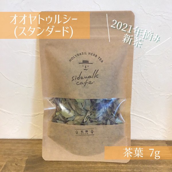 【2023年摘み新茶】　ホーリーバジルティー  スタンダード（乾燥）茶葉7g