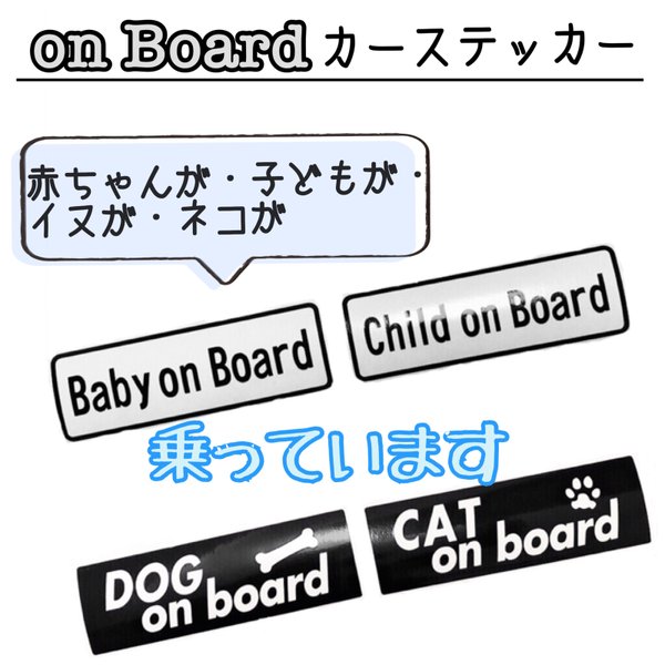 on Board カーステッカー 