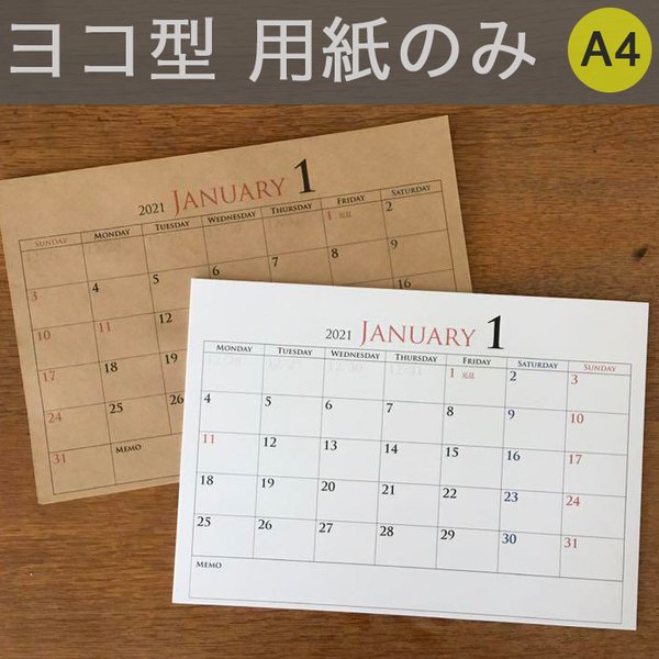 ＊2021年 壁掛けカレンダー 9月始まり＊1年分(12ヵ月)/A4/ヨコ型/用紙のみ【選べる用紙 3種類】