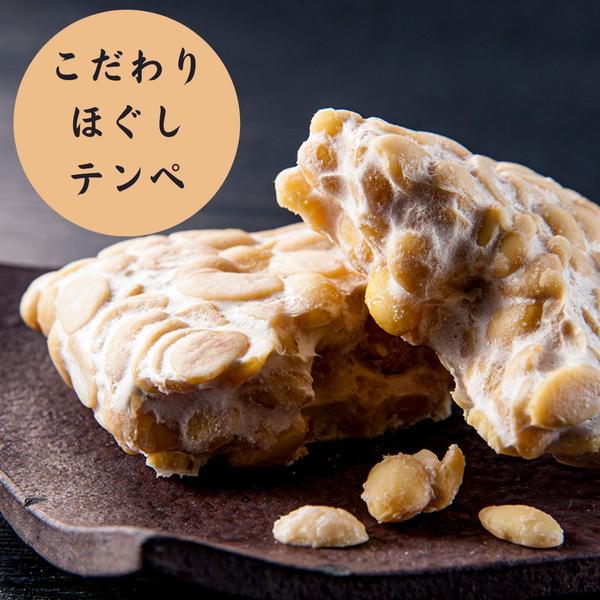 ＜こだわりほぐしテンペ＞　【朝ごはんテンペ】【送料無料】大豆発酵食品 かわむきシリアルテンペ５０ｇ×６個（北海道産大豆）完全手創りオリジナル★