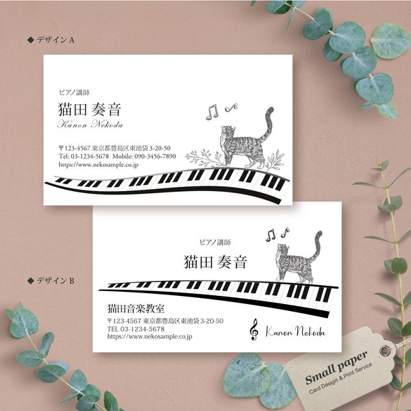 猫 ピアノ  名刺  ショップカード 音楽教室 名刺作成  198Y