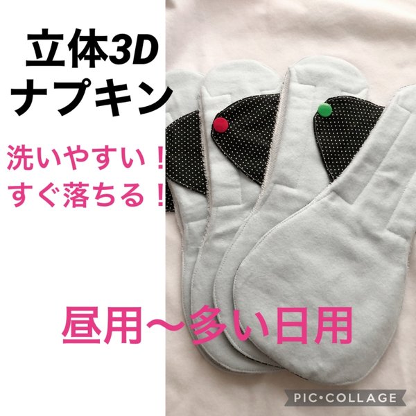 立体布ナプキン　3D構造　8重構造でしっかり吸収！漏れない安心　コットン100%のやさしい肌触り