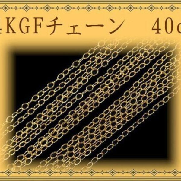 ハイランク★高品質★14KGFネックレス★40.45.50cmからお選びいただけます★14金ゴールドフィールドネックレス