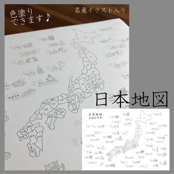 日本地図（名産イラスト入り）4点 ※データ※