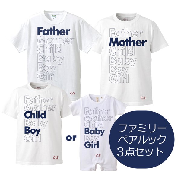 家族でおしゃれにペアルック【3枚セット】ホワイト Tシャツ