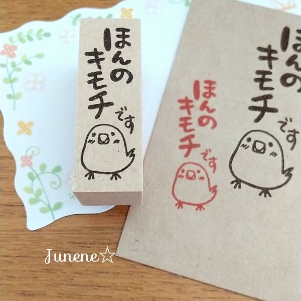 ほんのキモチはんこ(文鳥)