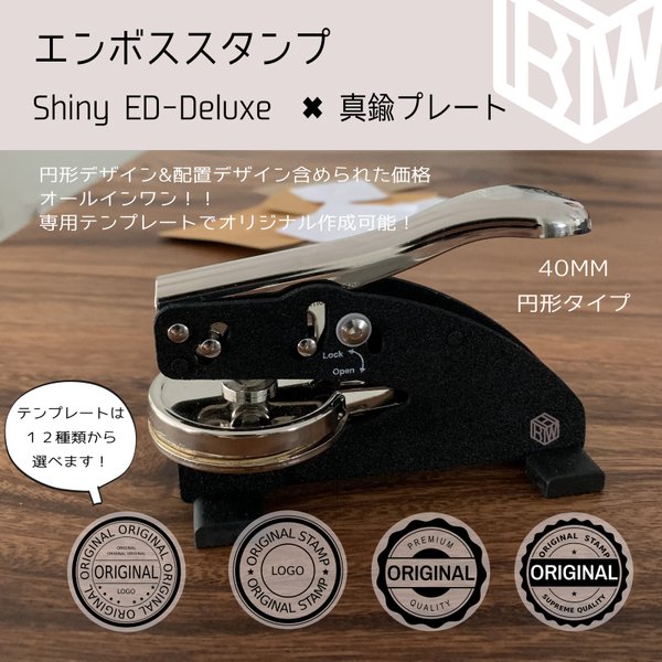 エンボススタンプ　フルオーダー可能　真鍮プレートシャイニー エンボッサー Embossing Seal Model