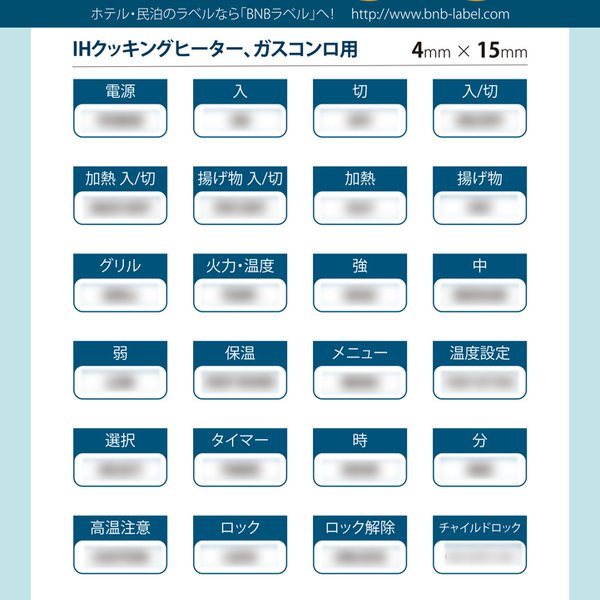 IHクッキングヒーター・ガスコンロ用英語シール [4mm x 15mmのシールが28枚入り]