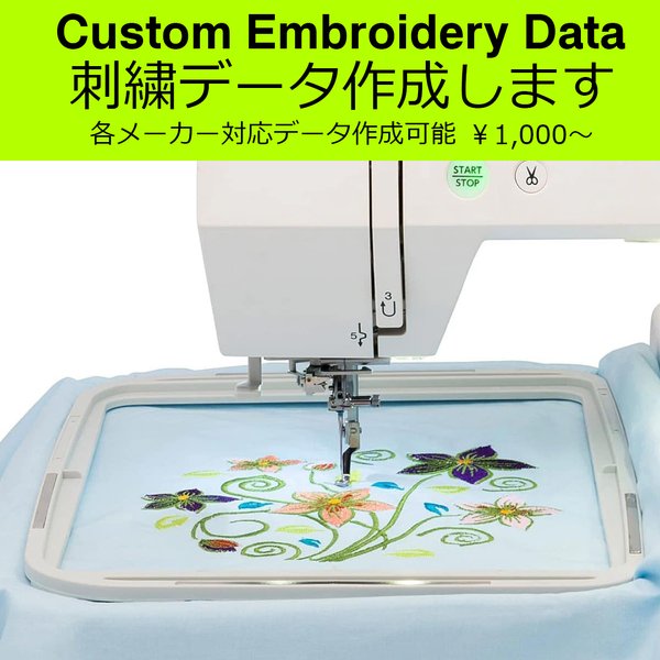 刺繍ミシン用データを作ります ブラザー・ジャノメ・シンガー等オリジナル刺繍データの作成