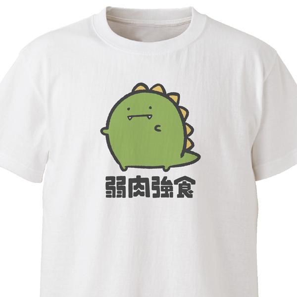 弱肉強食【ホワイト】ekot Tシャツ <イラスト：店長 里一磨＞