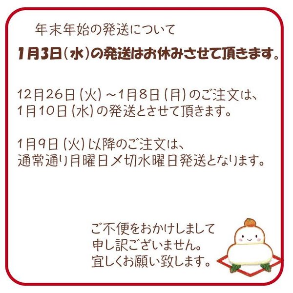 年末年始のご注文について