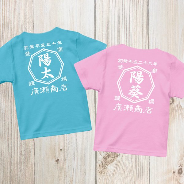 90cm～160cm  キッズ　商店Ｔシャツ　商店風　和風　名入れ　Tシャツ