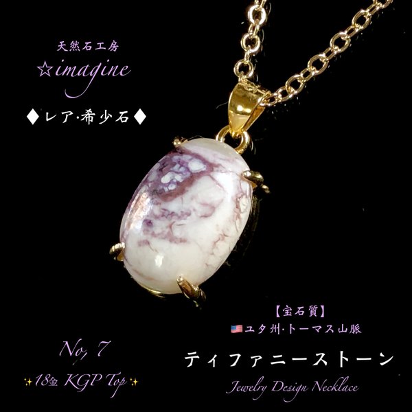 👑激レア希少石✨ティファニーストーン✨18金KGP Top✨ジュエリー天然石ネックレス【一点物】No.7🎀頑張る自分へのご褒美に🎁 