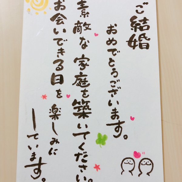 結婚祝い