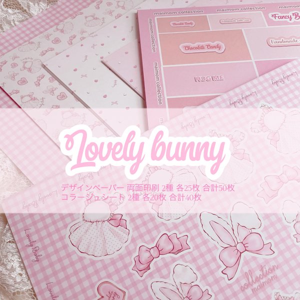 Lovely Bunny【カウント100枚】