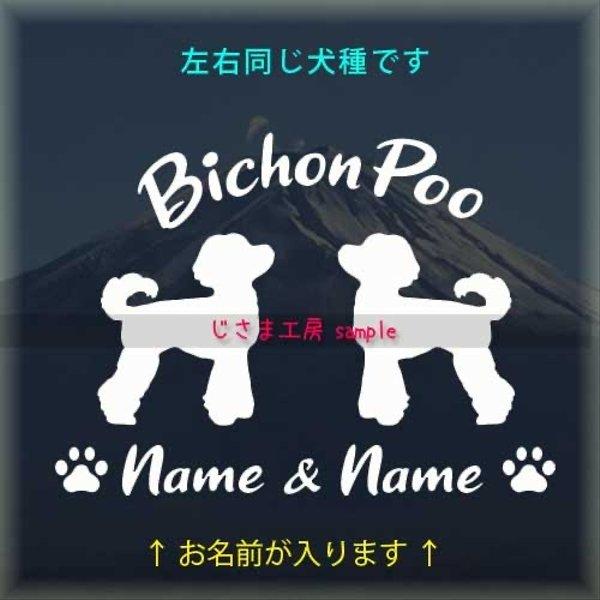 【同一犬種】　かわいい愛犬2頭飼い『お名前お入れします』シルエットステッカー (ご希望犬種）