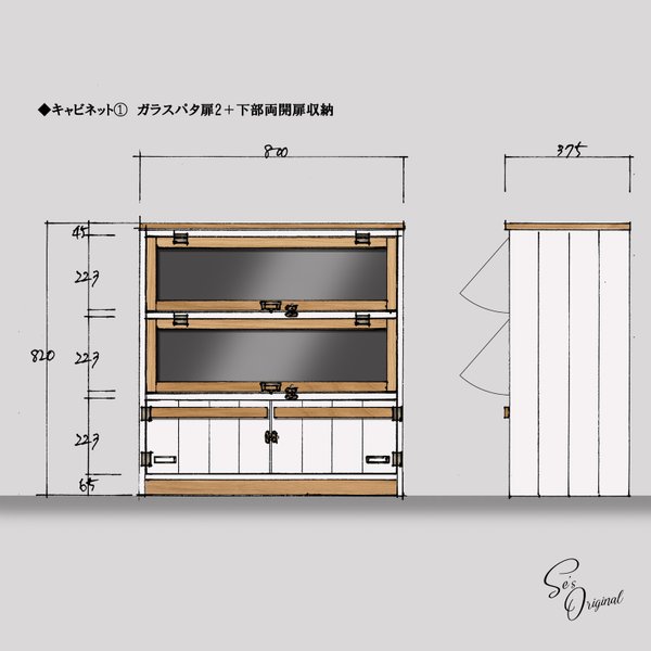 Se様オーダー キャビネット①ガラスパタ扉２＋両開収納キャビネット