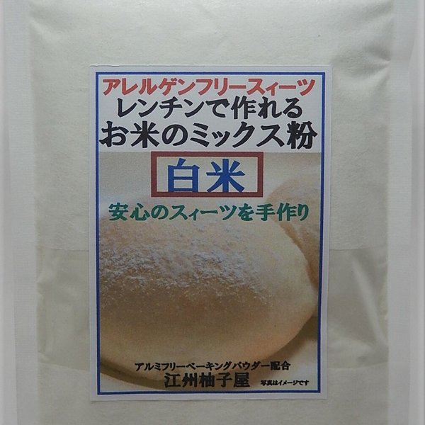 レンチンで作れるお米のミックス粉　白米　2００ｇ