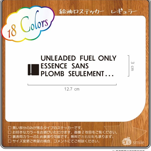 レギュラーフューエルステッカー(給油口シール)⭐︎送料無料⭐︎