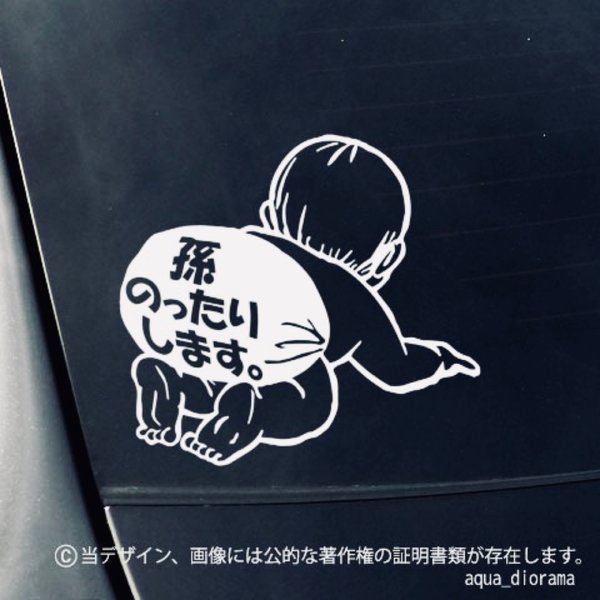 BABY IN CAR:BOYオムツ孫デザイン