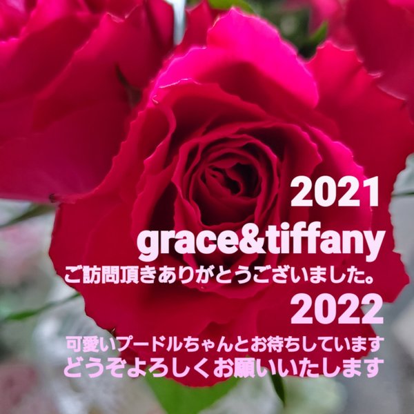 2021バトンタッチ2022