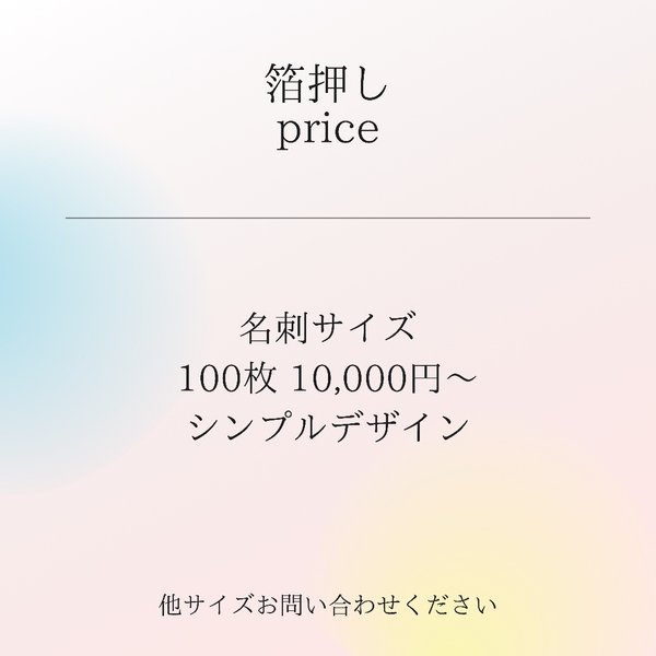 キラキラ 箔加工 箔押し お洒落な台紙 名前入れ 名入れ 名前入れ 店名入れ アクセサリー台紙 名刺サイズ 