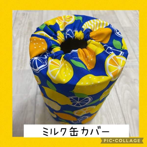 保育士の 手作り おもちゃ   ミルク缶カバー     モンテッソーリ教育 ハンドメイド 