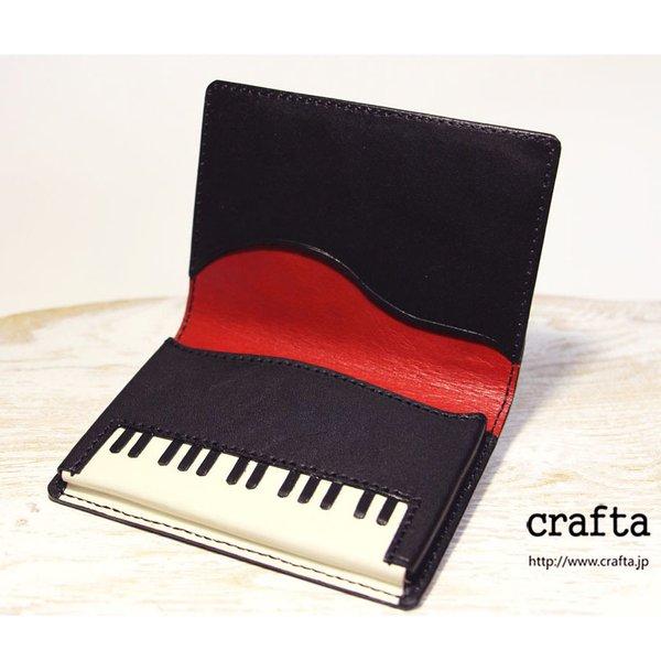 ピアノカードケース（名刺入れ）黒・赤　ヌメ革　レザー