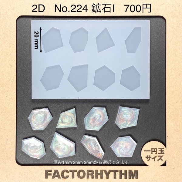 No.224 鉱石I【シリコンモールド レジン モールド 鉱石 石 宝石】