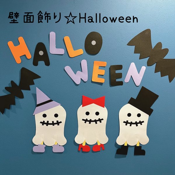 壁面飾り☆ハロウィン