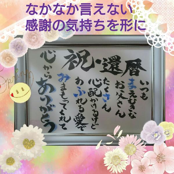 〈送料込〉還暦名前入りポエム✳詩✳メッセージカード☆*°誕生日祝い☆*°還暦祝いに