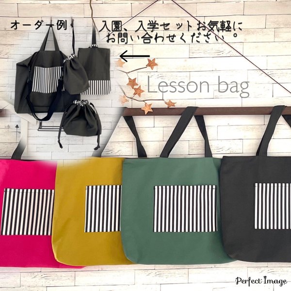 【選べる4色】入園入学レッスンバッグ　✿ストライプ✿折り畳みコンパクト✿シンプル✿かっこいい✿ポケット付き