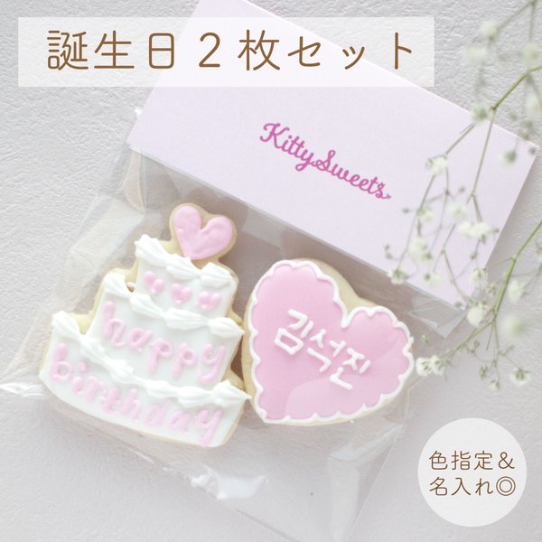 【ケーキ＋ハート】アイシングクッキー/ オーダー
