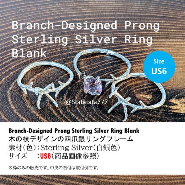 【再々販】US6：木の枝デザインの四爪銀リングフレーム Branch-Designed Prong Sterling Silver Ring Blank SV925