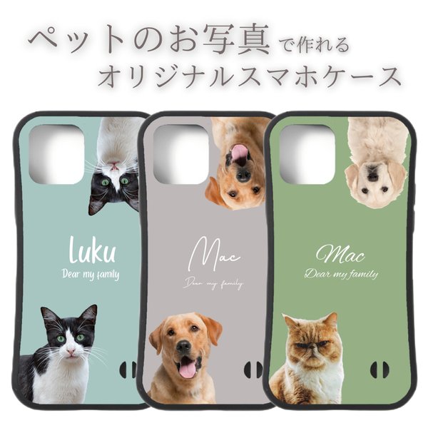 ペット　グッズ　オリジナル　写真　うちの子　スマホケース　オリジナルグッズ　猫　犬　オーダーメイド　スマホカバー　iPhoneケース　記念日　プレゼント　贈り物　父の日　母の日　ペット用品　