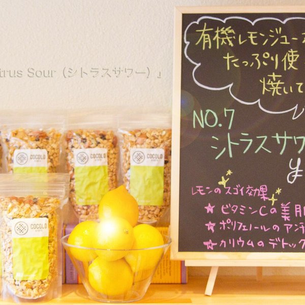 No.7 Citrus Sour (シトラスサワー)
