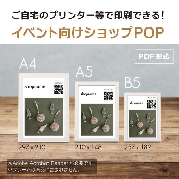 イベント にも使える ショップ POP（PDF）【ダウンロード】