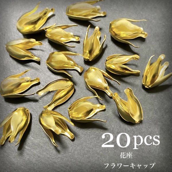 【20個】座金 花座 ビーズキャップ タッセルキャップ かつら (ゴールド)