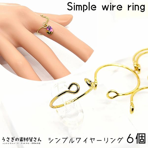 cd010/リングパーツ 指輪 6個 ワイヤーリング フォークring オープンリング ファランジリング シンプル フリーサイズ アクセサリーパーツ うさぎの素材屋さん ハンドメイドパーツ 指輪パーツ