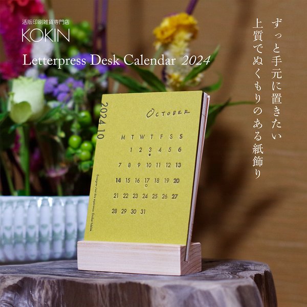 【卓上カレンダー】 KOKIN ／ Letterpress Desk Calendar 2024