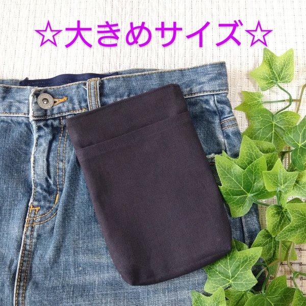 ※大きめ※スマホが入る 移動ポケット タテ 縦型 ふた無し 無地 チャコール キャンバス生地 × 黒色 大人にも スマホポーチ