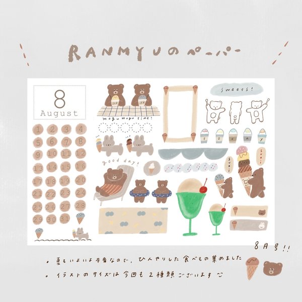 ranmyu 8月号   シールシート