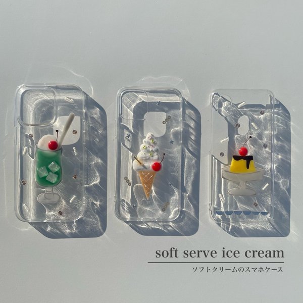 【New】ソフトクリームのスマホケース（全機種対応）