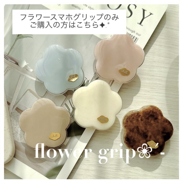 flower grip ❀´-   スマホグリップ単品