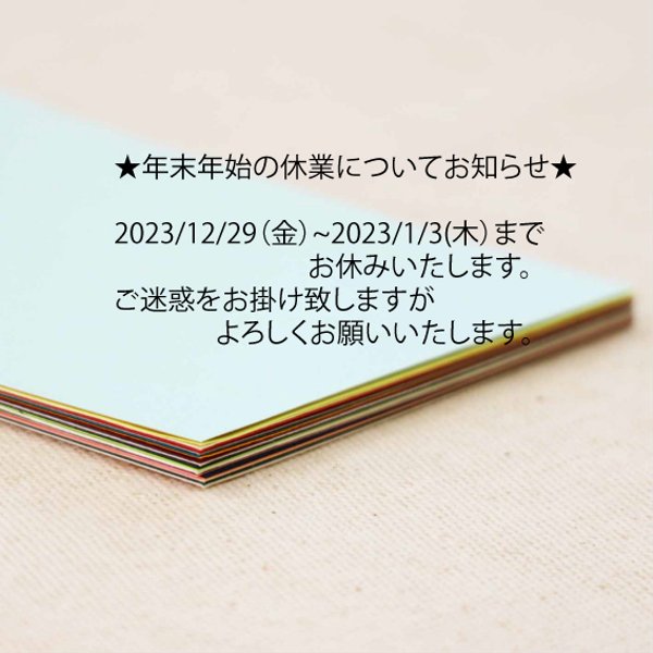 年末年始の休業のお知らせ